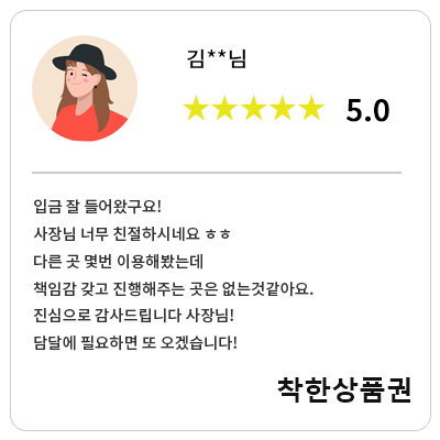 김**님 착한상품권 이용후기