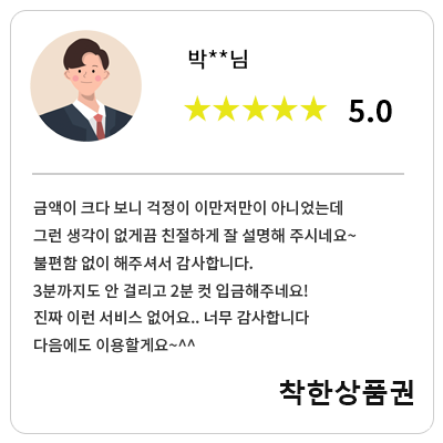 박**님 착한상품권 이용후기