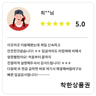 최**님 착한상품권 이용후기
